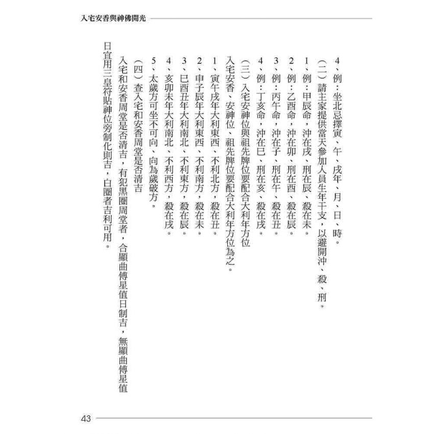 安神位．安公媽開運大法