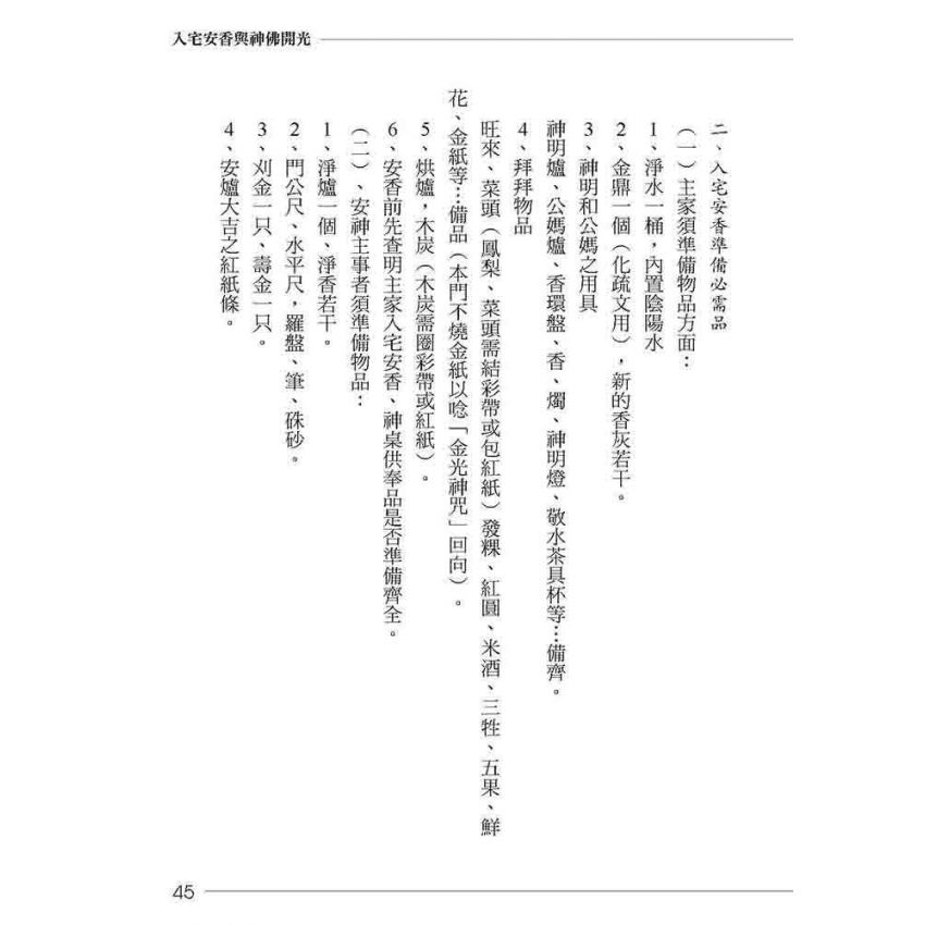 安神位．安公媽開運大法