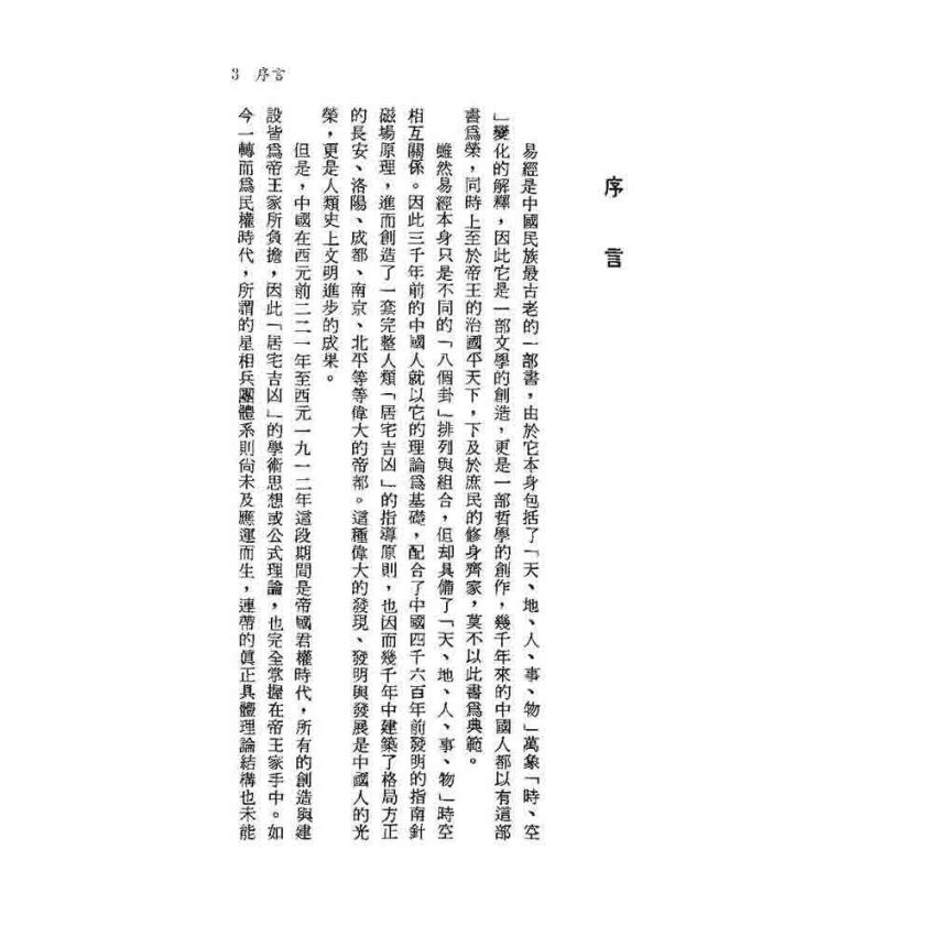 陽宅生基512套範例