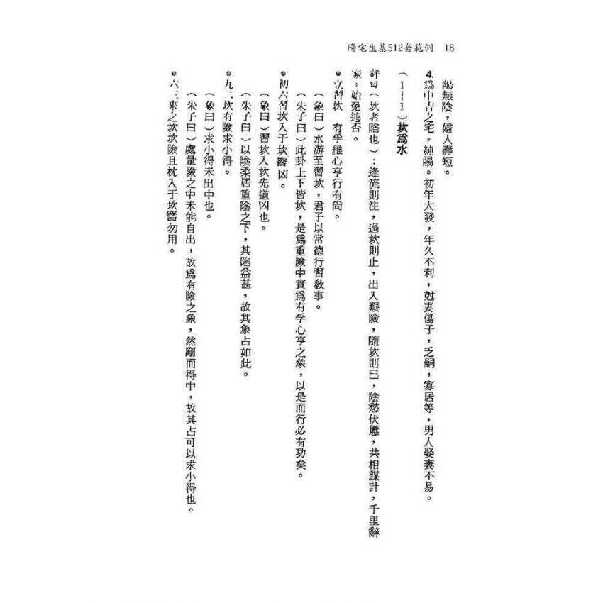 陽宅生基512套範例