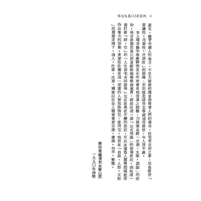 陽宅生基512套範例