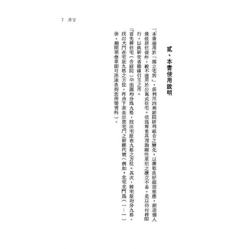 陽宅生基512套範例
