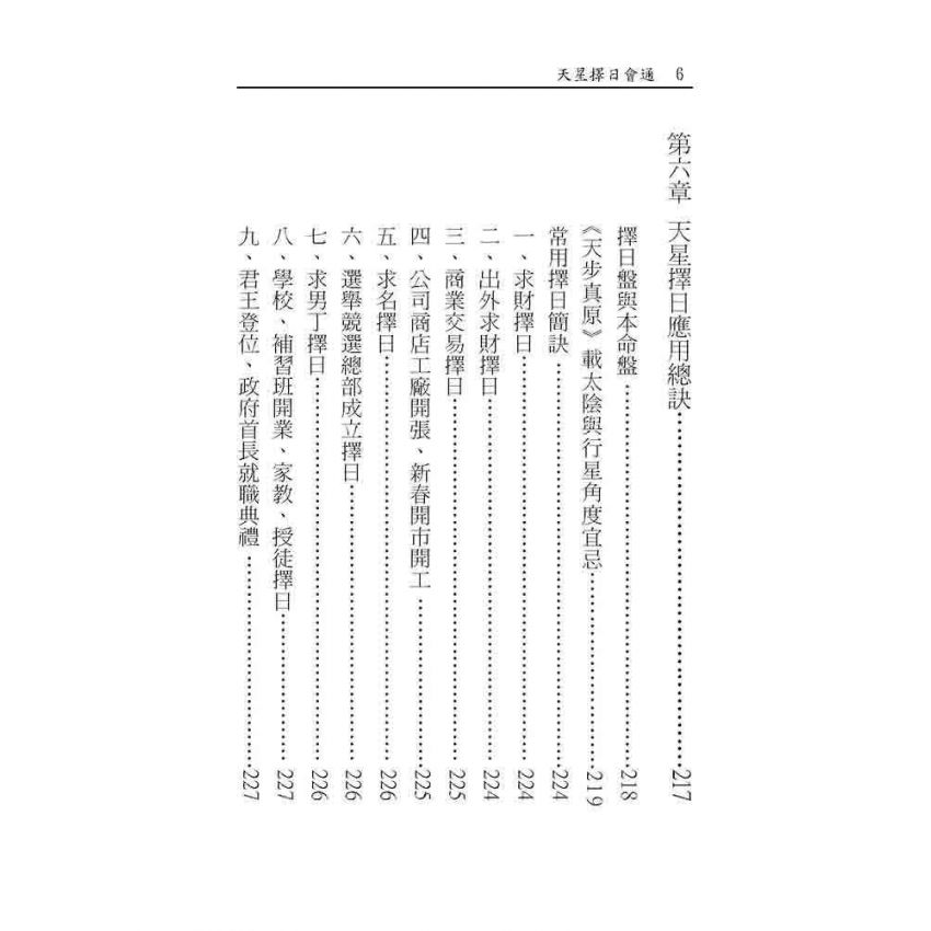 天星擇日會通