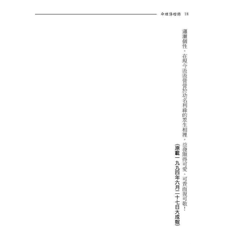 命理傳燈錄