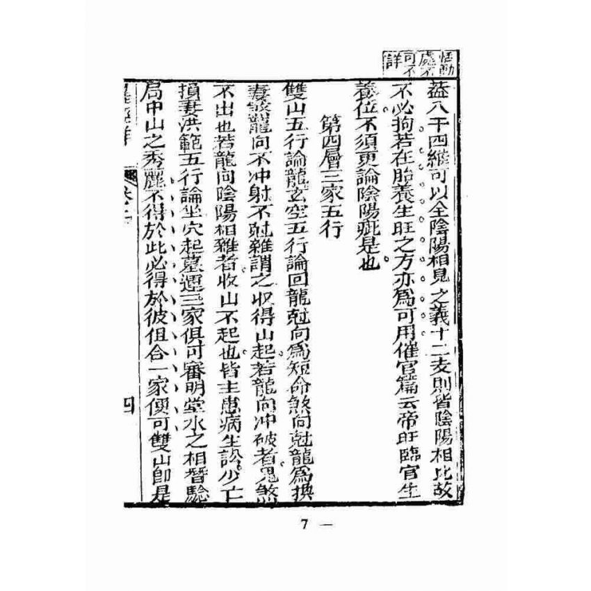 增校羅經解