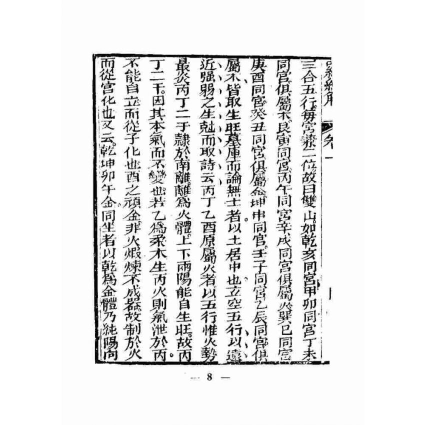 增校羅經解