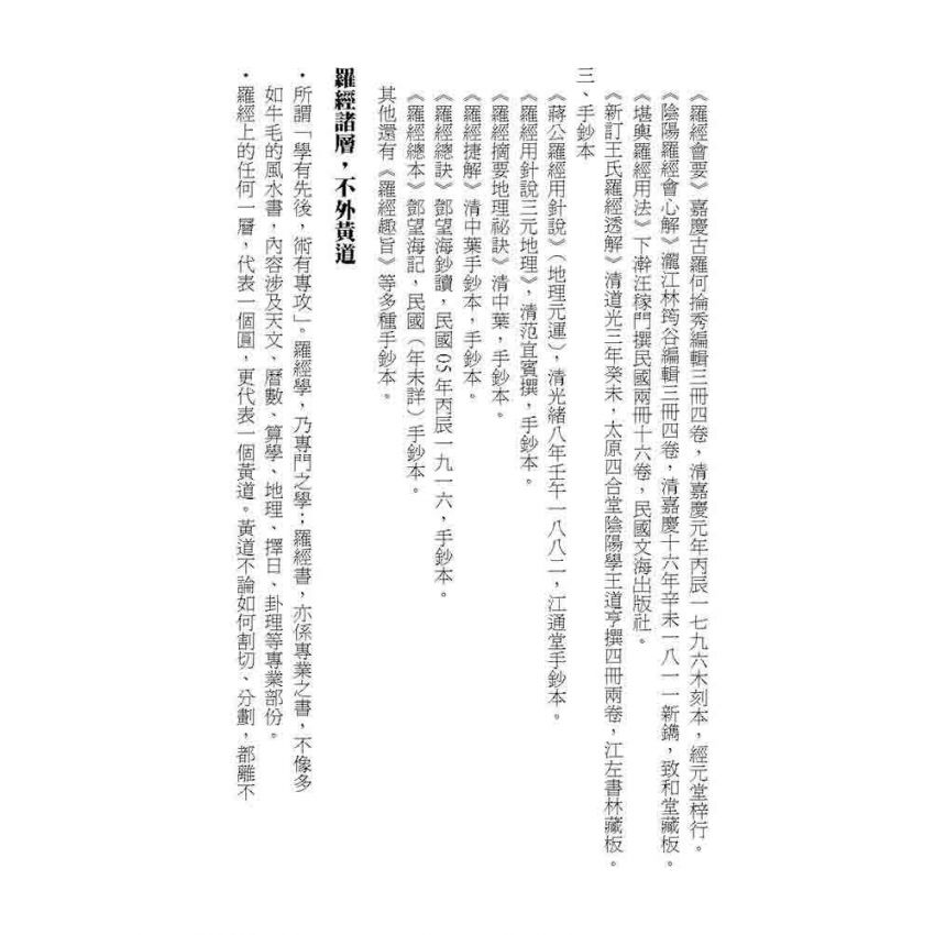 增校羅經解