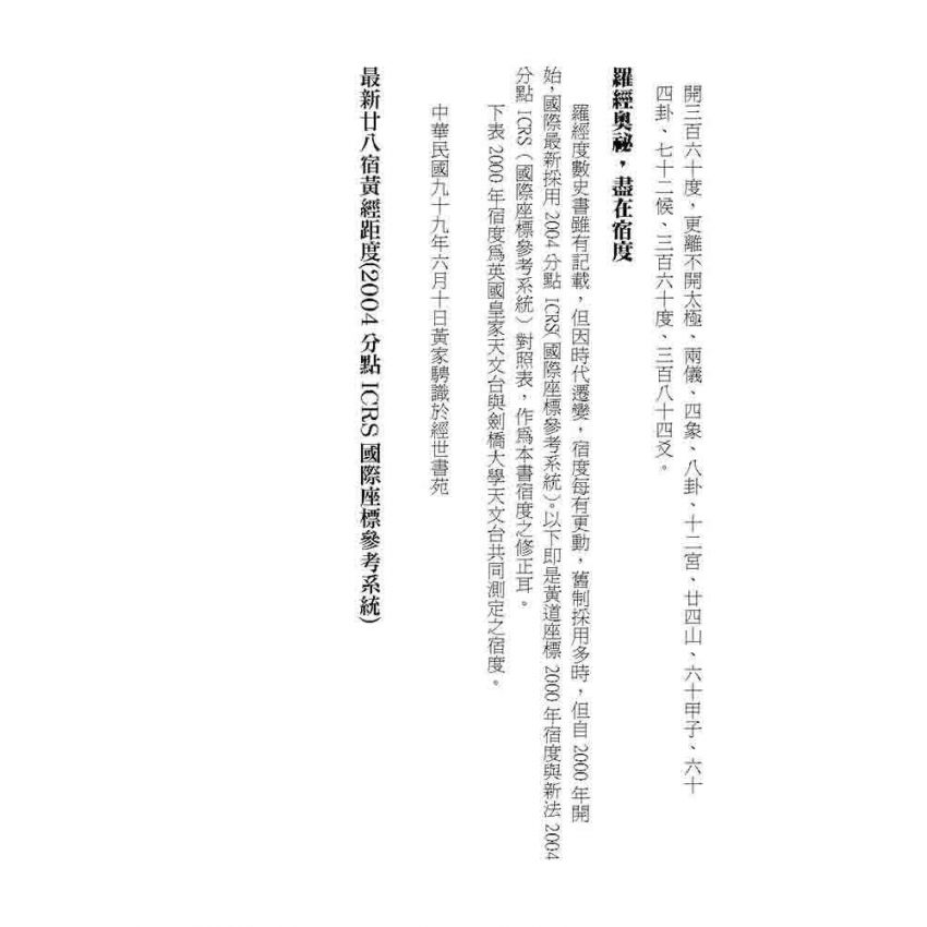 增校羅經解