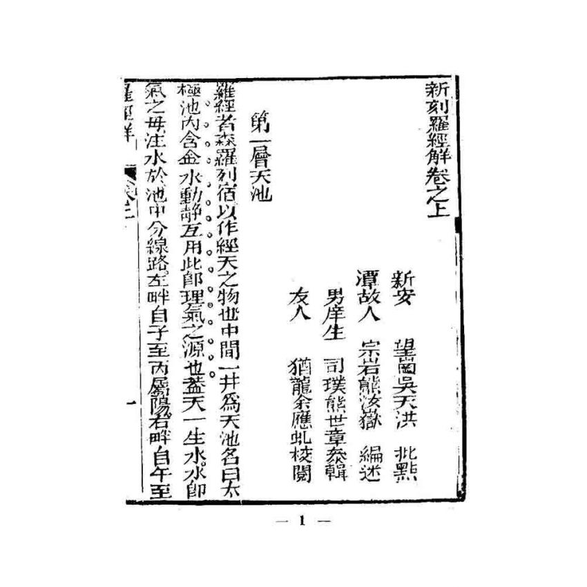 增校羅經解
