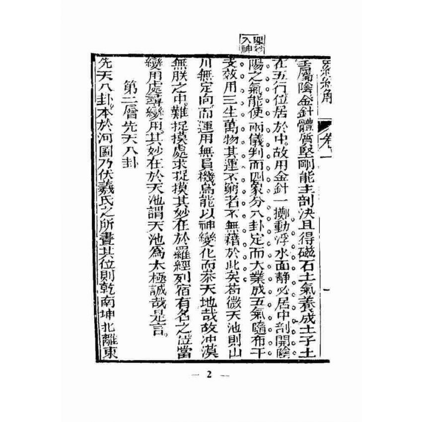 增校羅經解