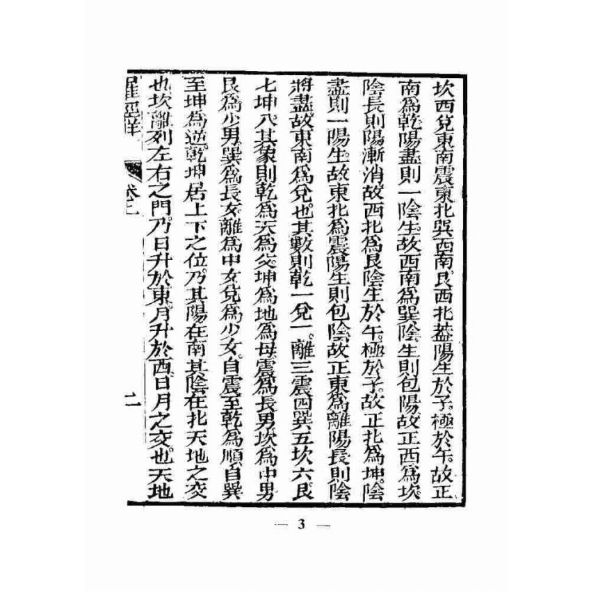 增校羅經解