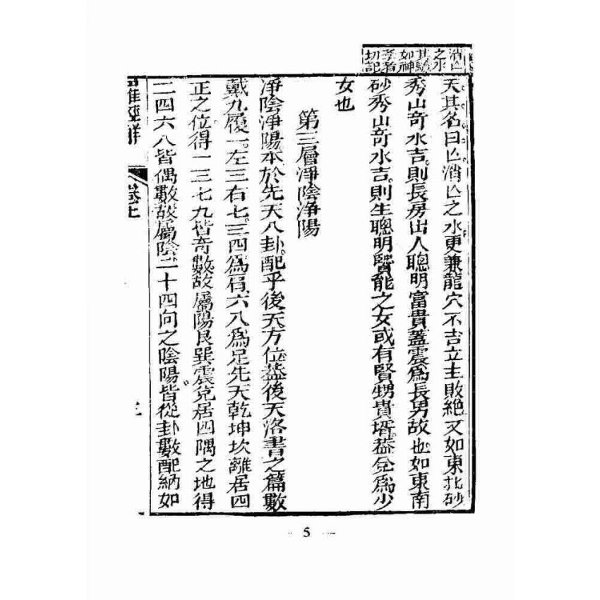 增校羅經解