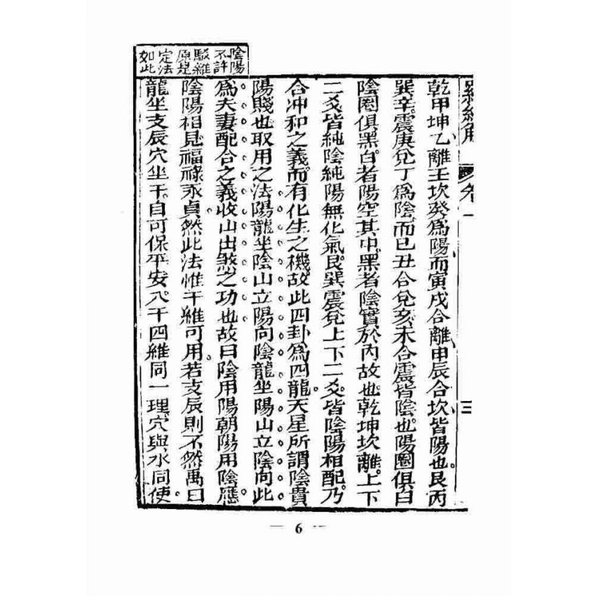 增校羅經解