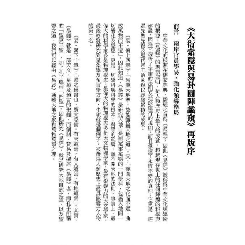 大衍索隱與易卦圓陣蠡窺