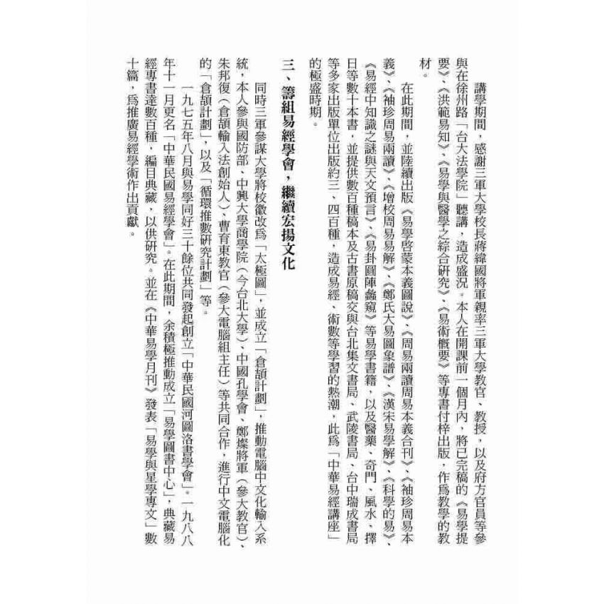 大衍索隱與易卦圓陣蠡窺