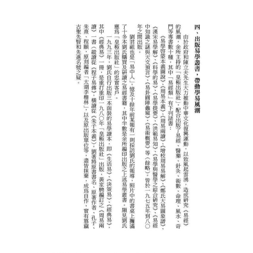 大衍索隱與易卦圓陣蠡窺