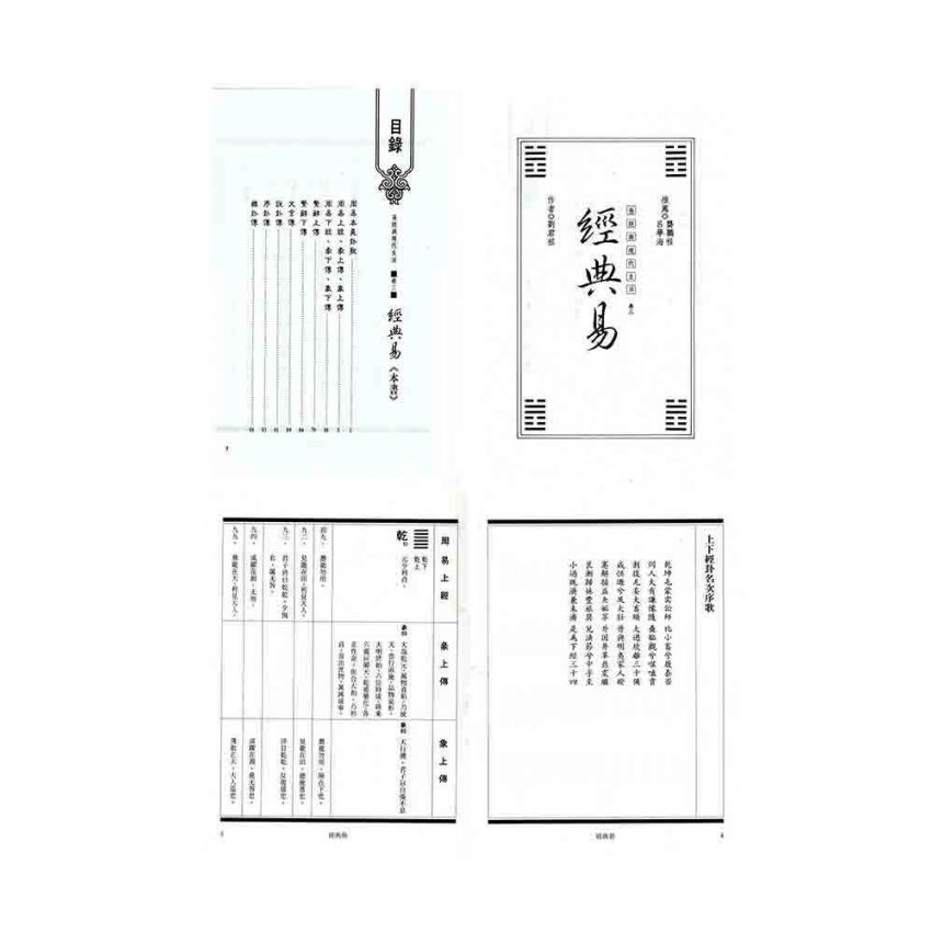 大衍索隱與易卦圓陣蠡窺