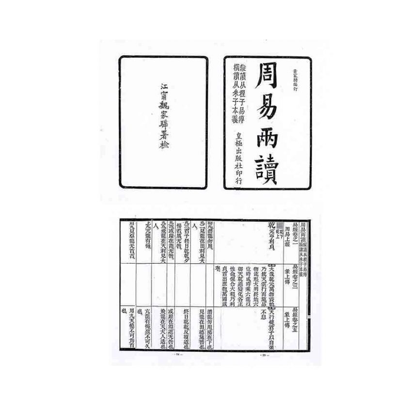 大衍索隱與易卦圓陣蠡窺