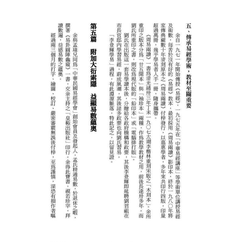 大衍索隱與易卦圓陣蠡窺