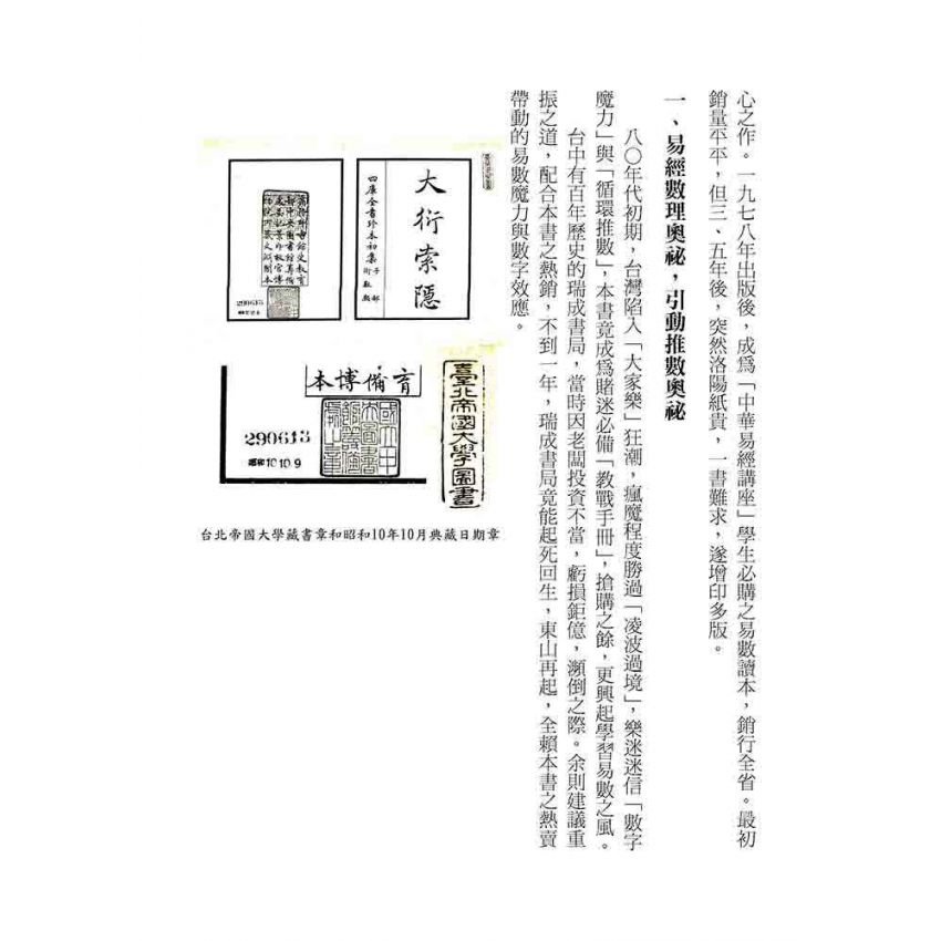 大衍索隱與易卦圓陣蠡窺