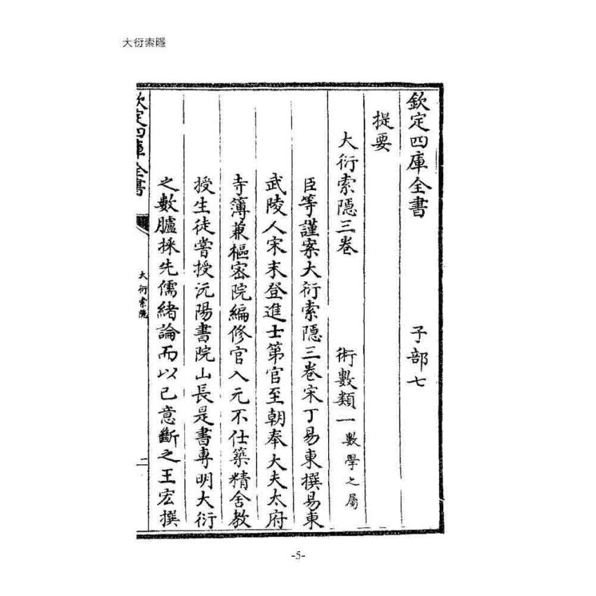 大衍索隱與易卦圓陣蠡窺