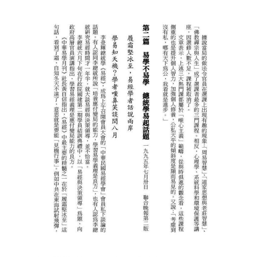 大衍索隱與易卦圓陣蠡窺