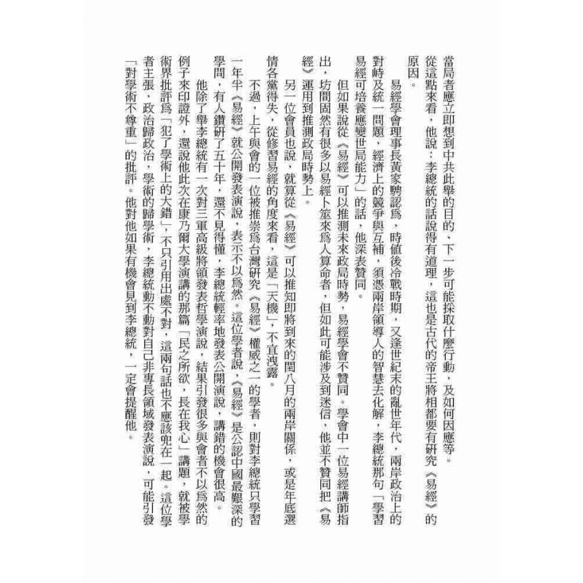 大衍索隱與易卦圓陣蠡窺