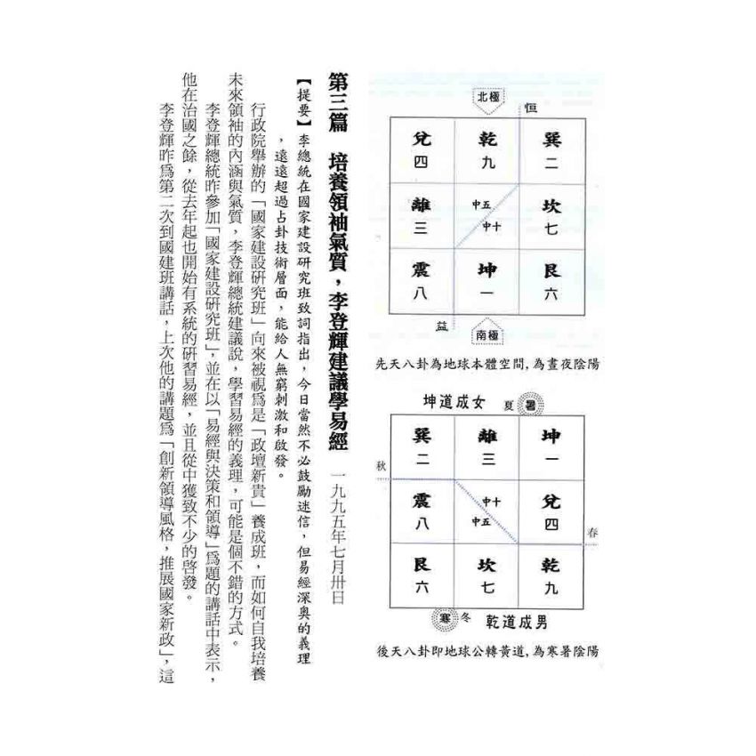 大衍索隱與易卦圓陣蠡窺