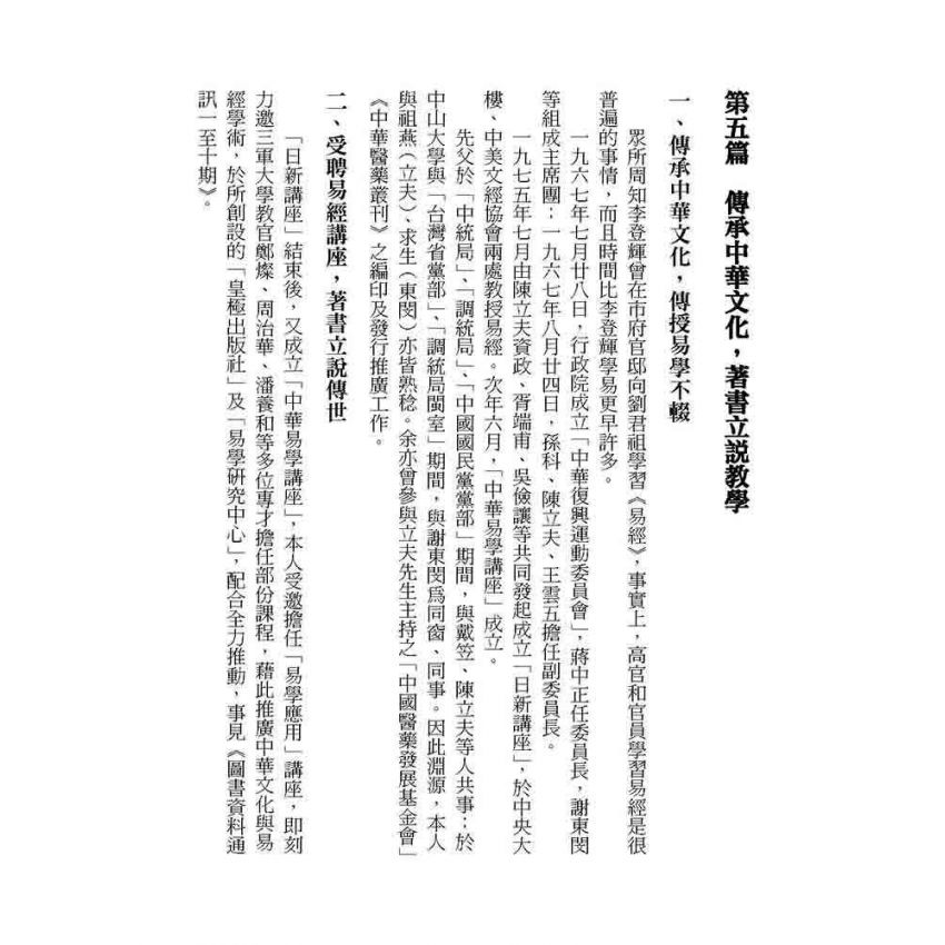 大衍索隱與易卦圓陣蠡窺