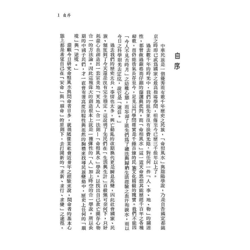 現代名人面相八字