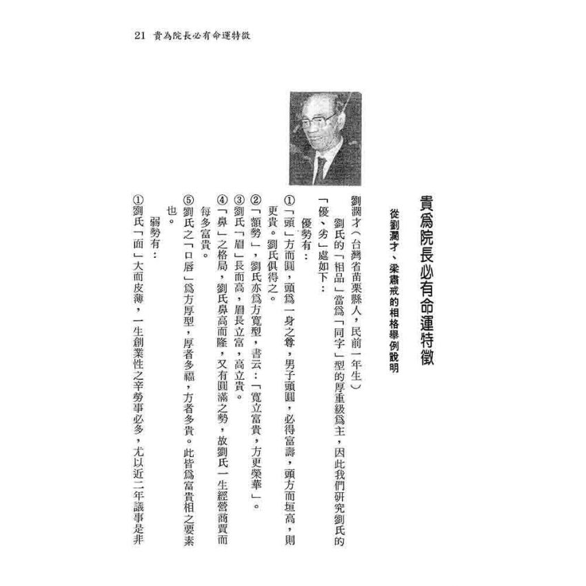 現代名人面相八字