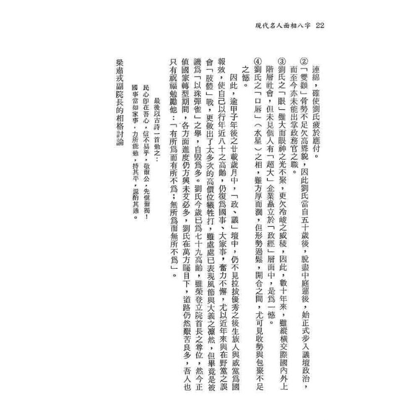 現代名人面相八字