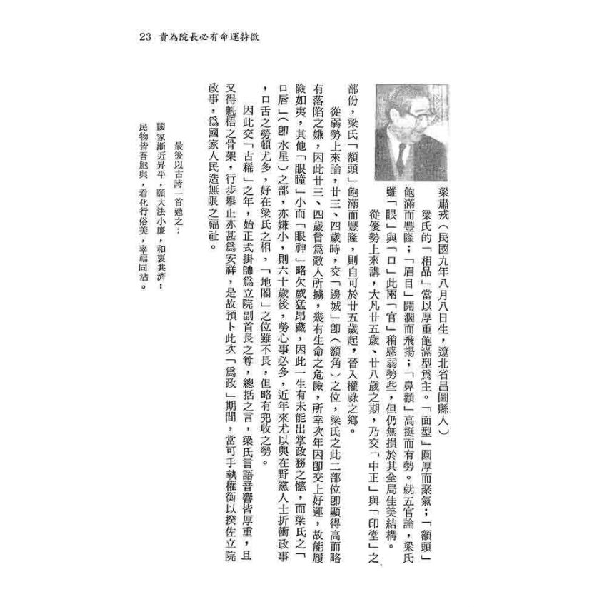 現代名人面相八字