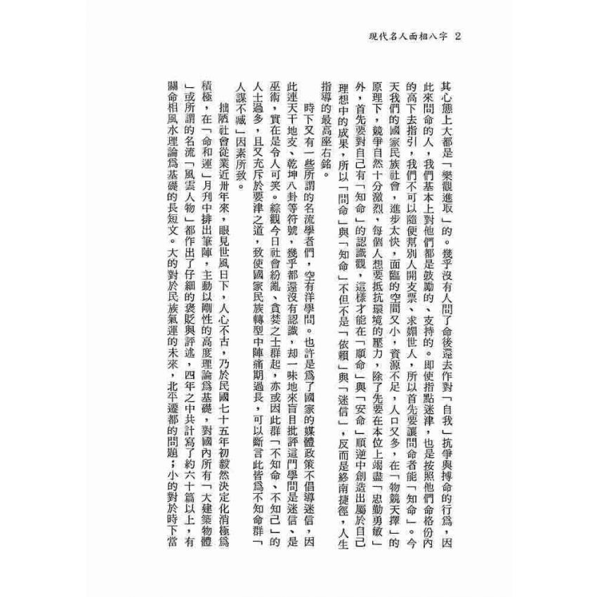 現代名人面相八字