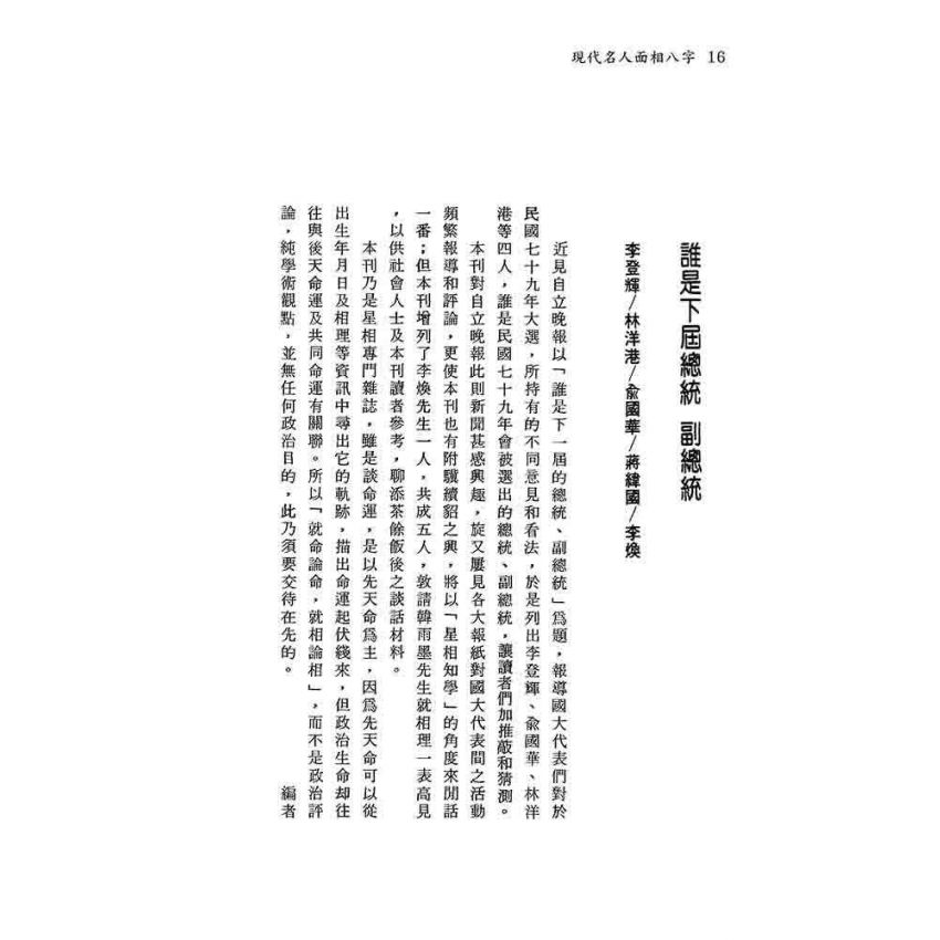 現代名人面相八字