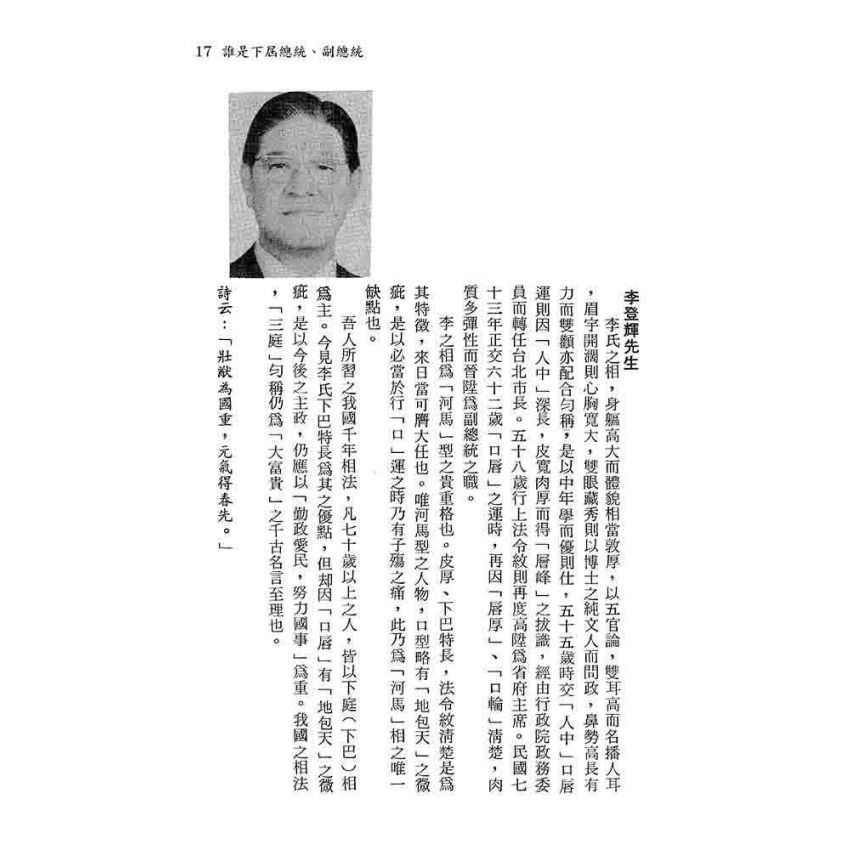 現代名人面相八字