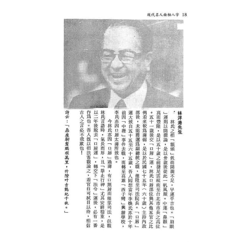 現代名人面相八字