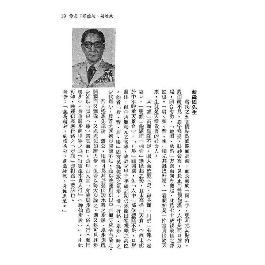 現代名人面相八字