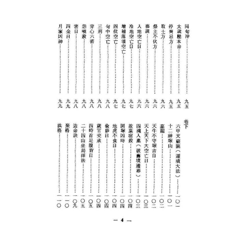 天機大要與董公選