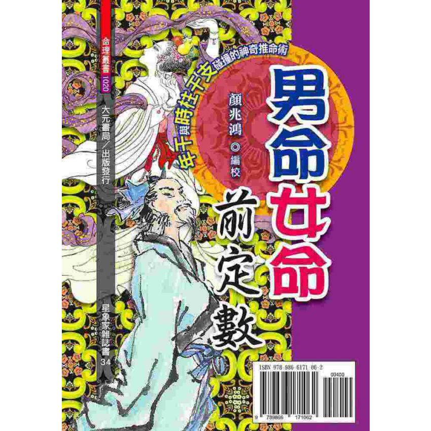 男命女命前定數