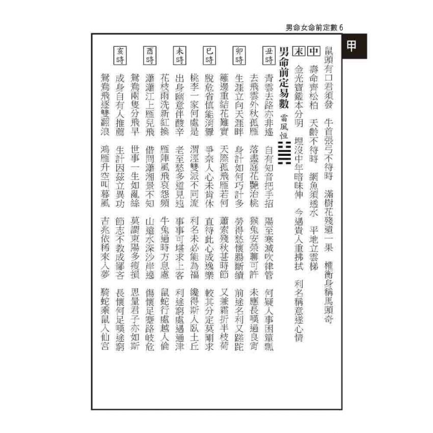 男命女命前定數