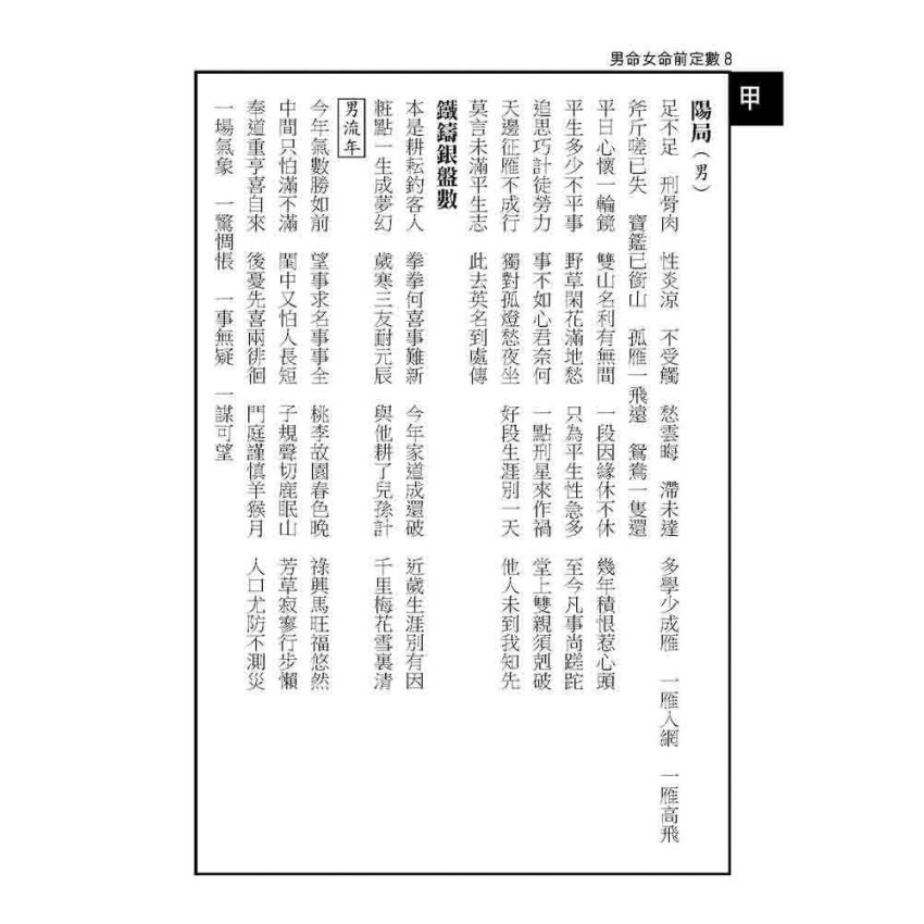 男命女命前定數