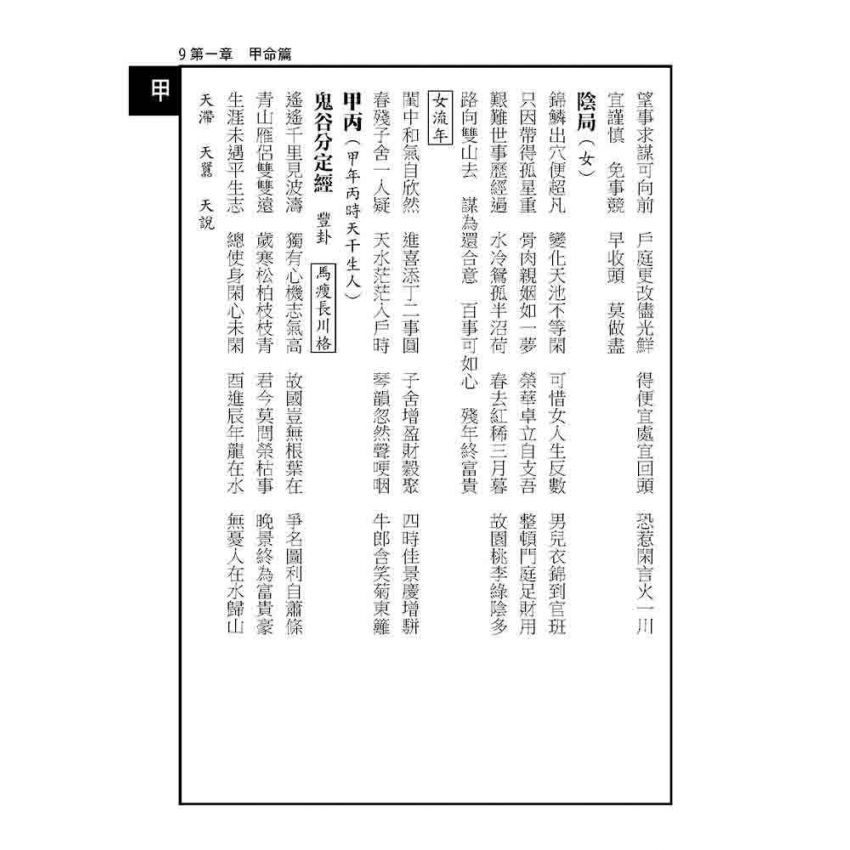 男命女命前定數