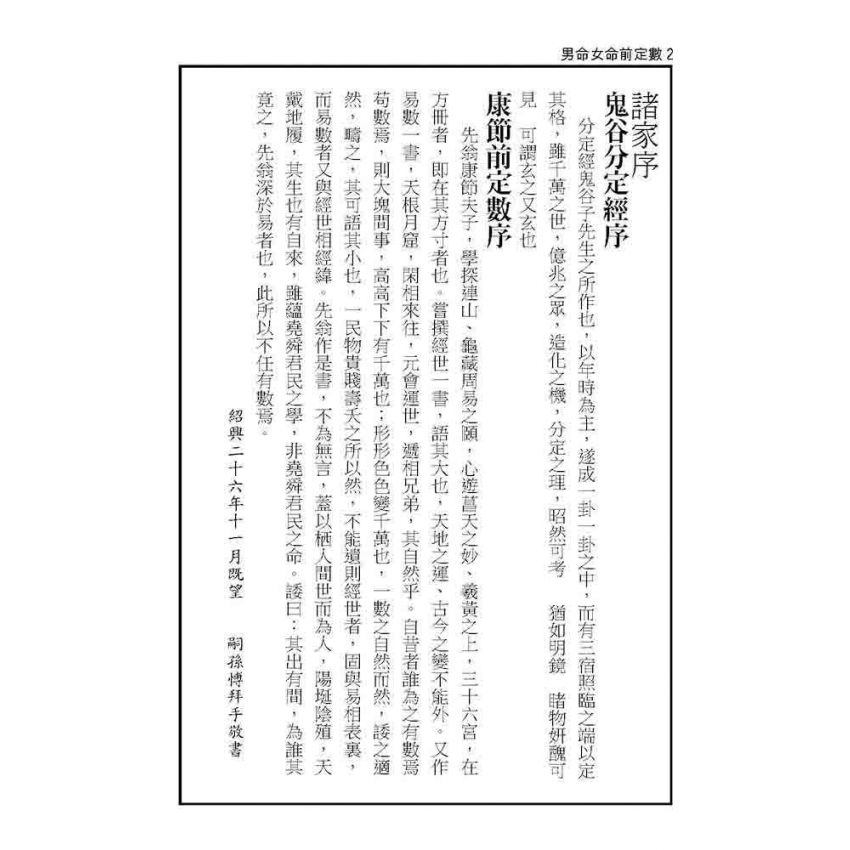 男命女命前定數