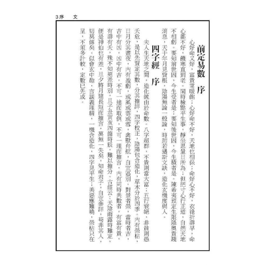 男命女命前定數