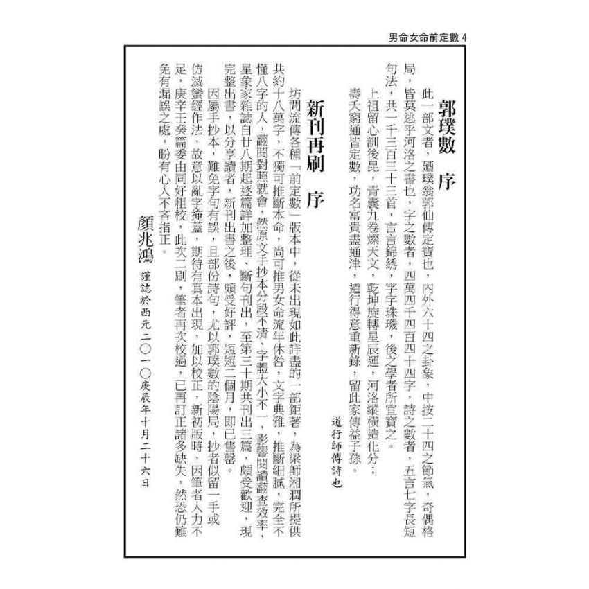 男命女命前定數