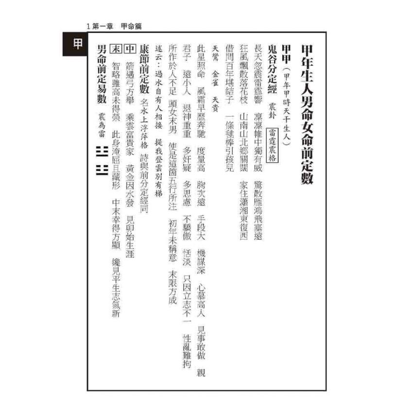 男命女命前定數