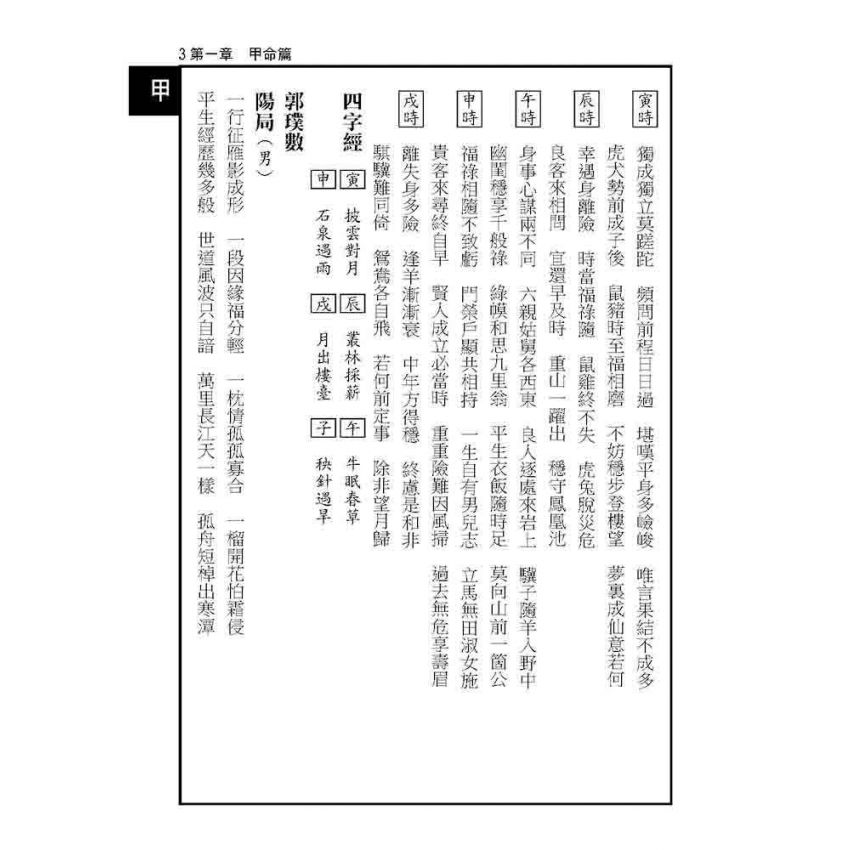 男命女命前定數