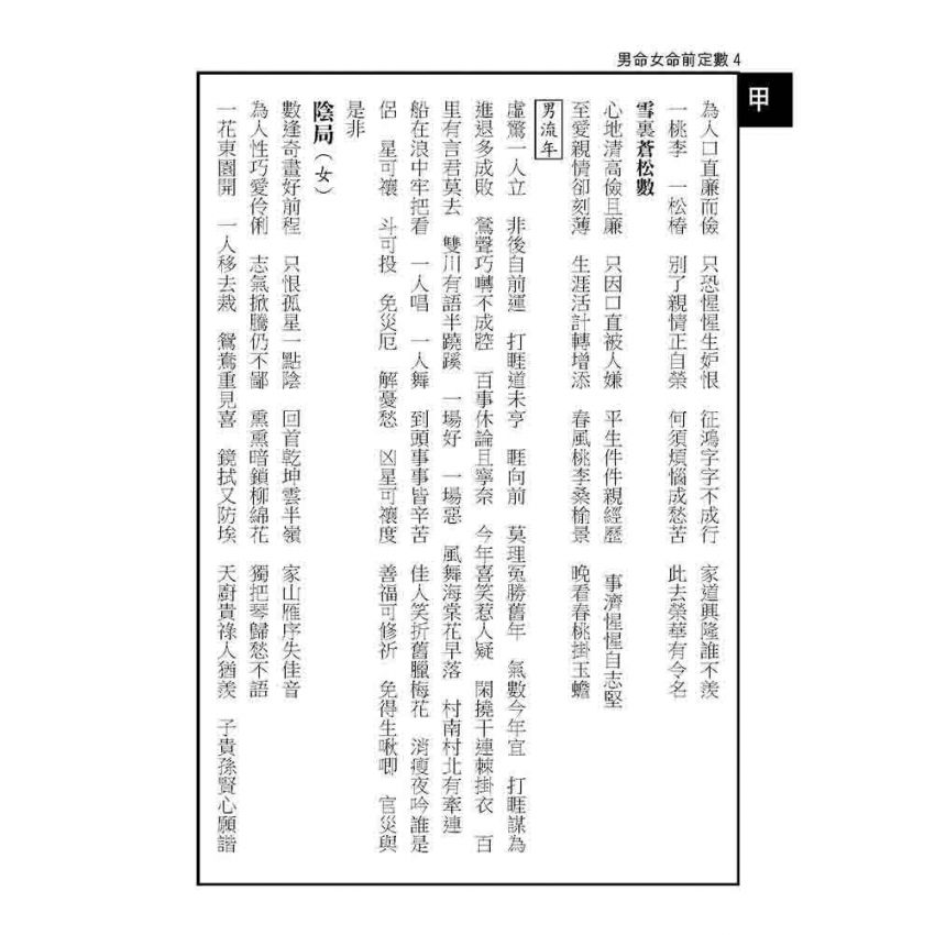 男命女命前定數