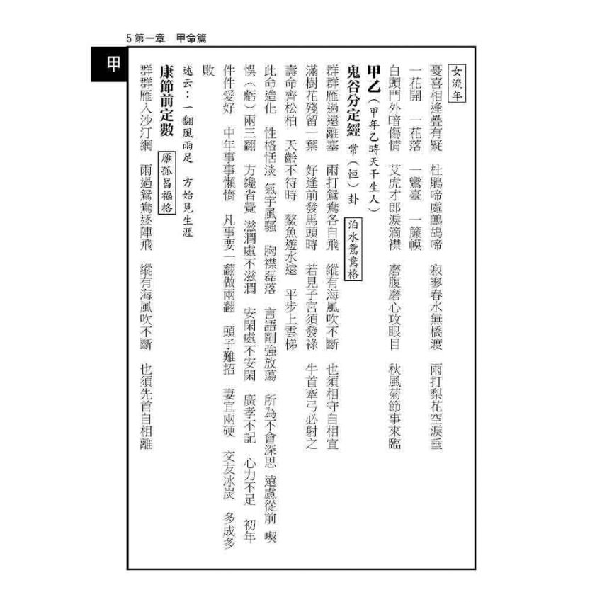 男命女命前定數